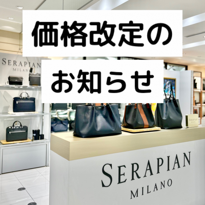 価格改定のお知らせ