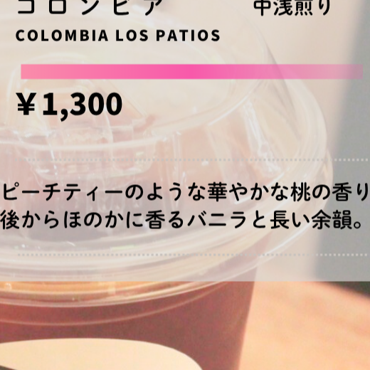 【数量限定】コロンビア特別ロットの水出しアイスコーヒー販売