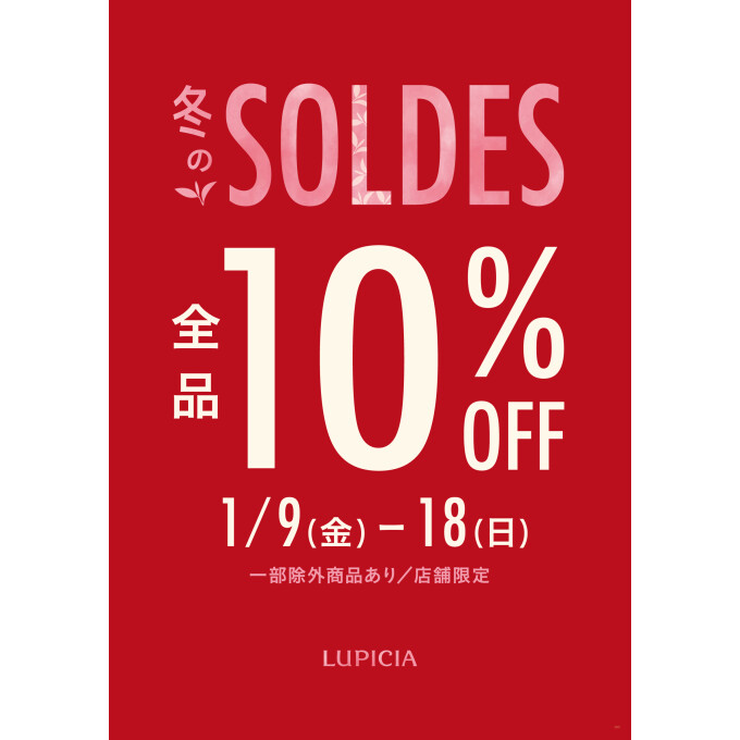冬のセール開催のお知らせ