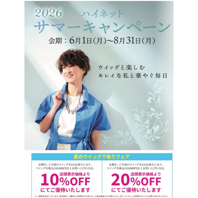 キャンペーンのお知らせ