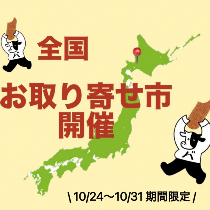 【10月24日〜31日限定】全国のバターのいとこが大丸札幌店に大集合！