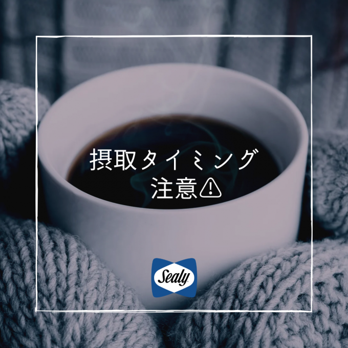 快眠につながるtips②💤