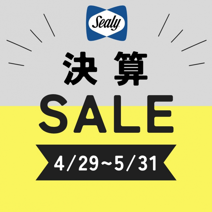 【決算SALE】🎉好評開催中🎉