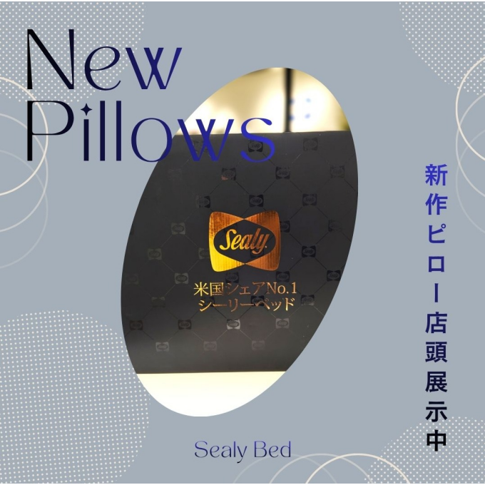 【シーリーベッド】ピローコレクション新作発売開始！