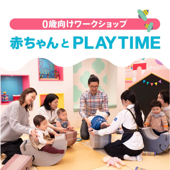 9月の赤ちゃんとプレイタイムの予約がはじまりました。