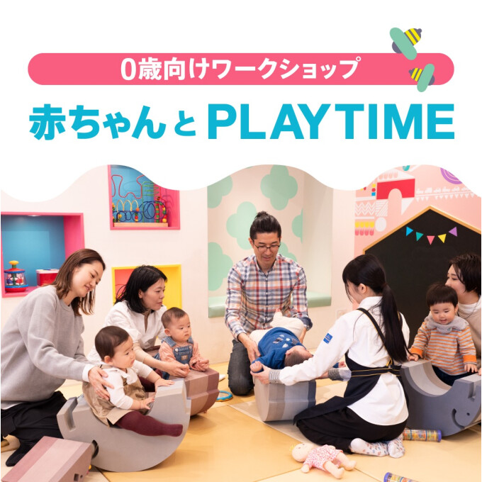 赤ちゃんとプレイタイム7月開催の予約が始まりました。