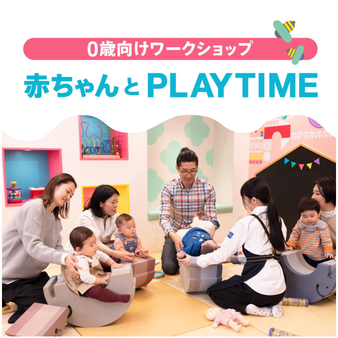 ８月の赤ちゃんとプレイタイムの予約がはじまりました。
