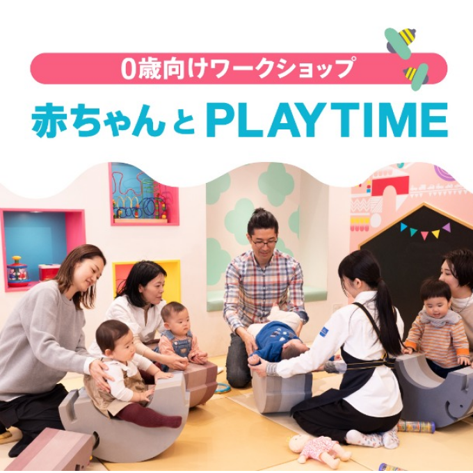 6月の赤ちゃんとプレイタイムの予約が始まりました！