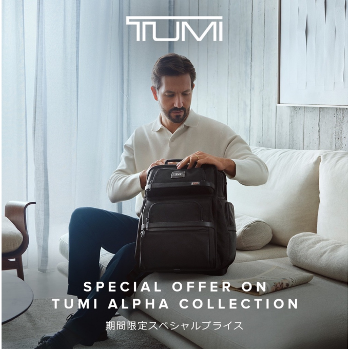【トゥミ】TUMI ALPHA期間限定特別販売のお知らせ