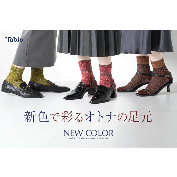 《日本製ソックス》新色で彩るオトナの足元