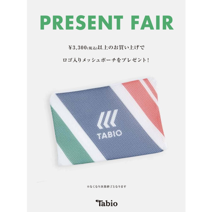 《日本製ソックス》Tabioノベルティフェア開催のお知らせ
