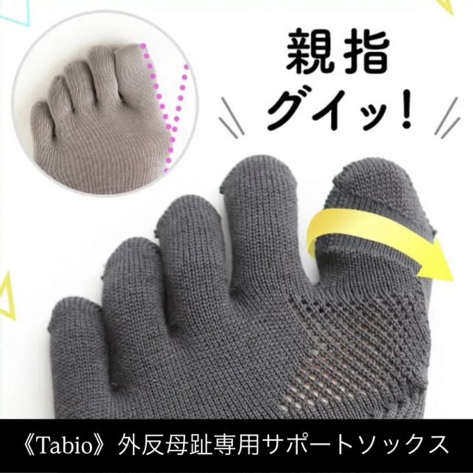 《日本製ソックス》外反母趾の辛い痛みをケア！原因から予防・対策を♥