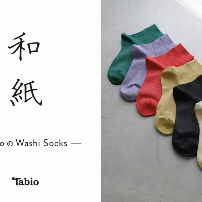 【日本製】Tabioの和紙ソックス