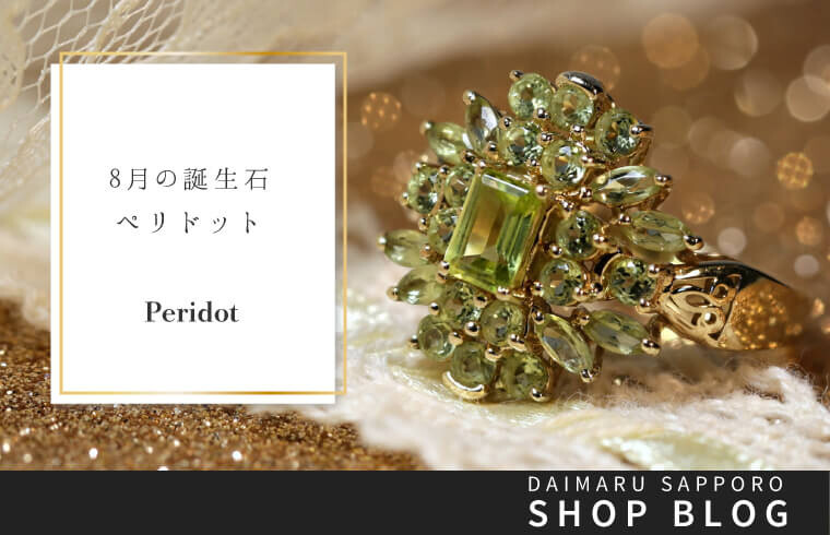 ランキング1位獲得 ペリドット 8月誕生石 Pt ペリドットデザインリング 末広 今だけ手数料無料 送料無料 早い者勝ち