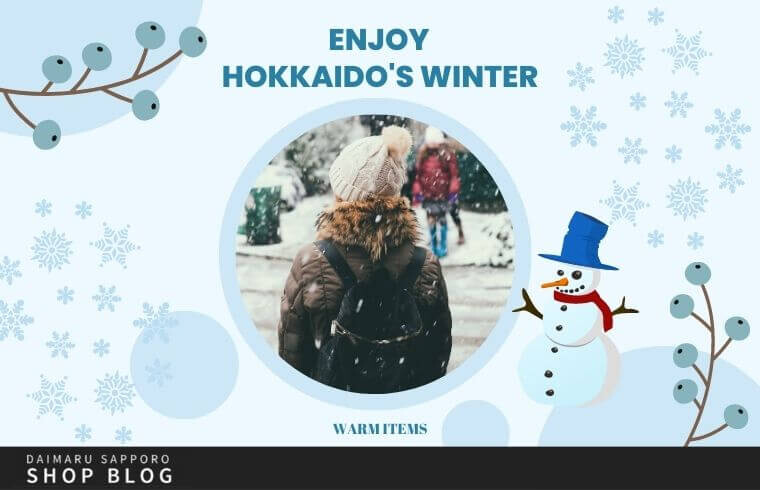 アイテムで楽しんじゃう北海道の冬⛄