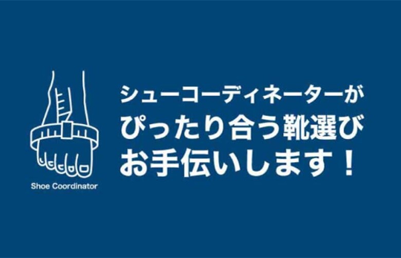 シューコーディネーター日記~お客様の靴・足のお悩みのお手伝い365日~