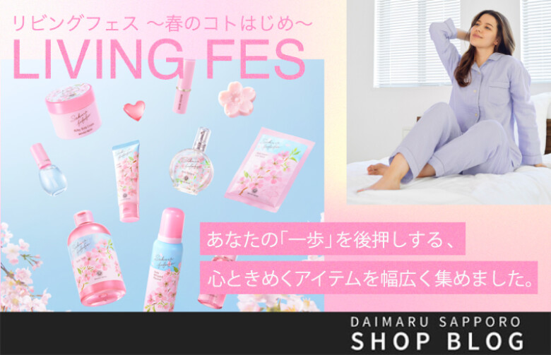 リビングフェス ~春のコトはじめ~
