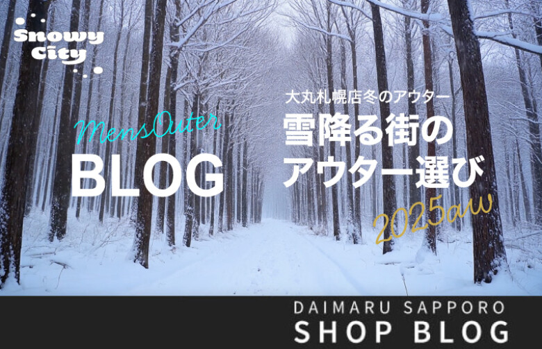 大丸札幌店冬のアウター 雪降る街のアウター選び2025fw メンズアウター