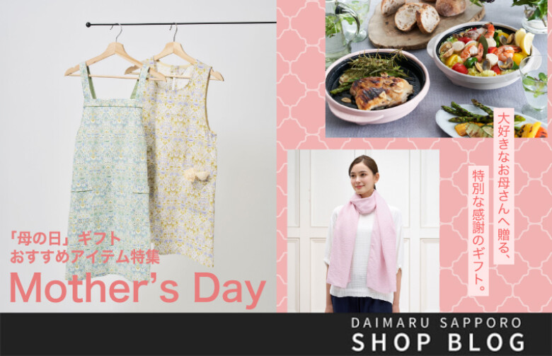 7階 リビングフロア「母の日」ギフトおすすめアイテム特集