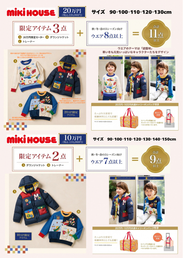 2027年🎍ミキハウス福袋 | ミキハウス | 松坂屋静岡店公式 SHOP BLOG