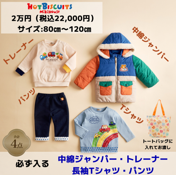 ミキハウス　ホットビスケッツ　ダブルB　 4枚セット 100cm ミキハウス ホットビスケッツ ダブルB 4枚セット 100cm