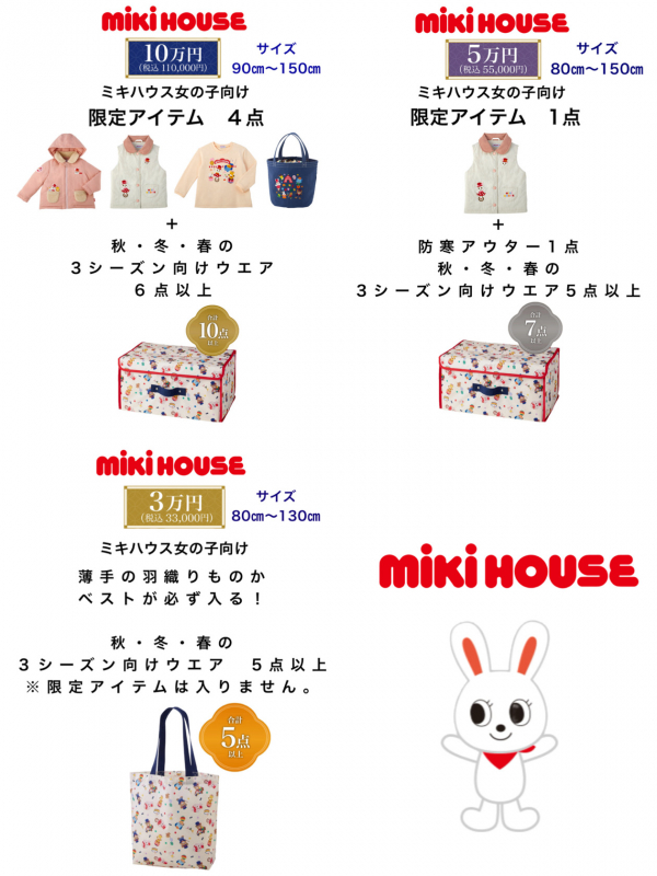 ミキハウス・ダブルB・ホットビスケッツ 福袋 | ミキハウス | 松坂屋静岡店公式 SHOP BLOG