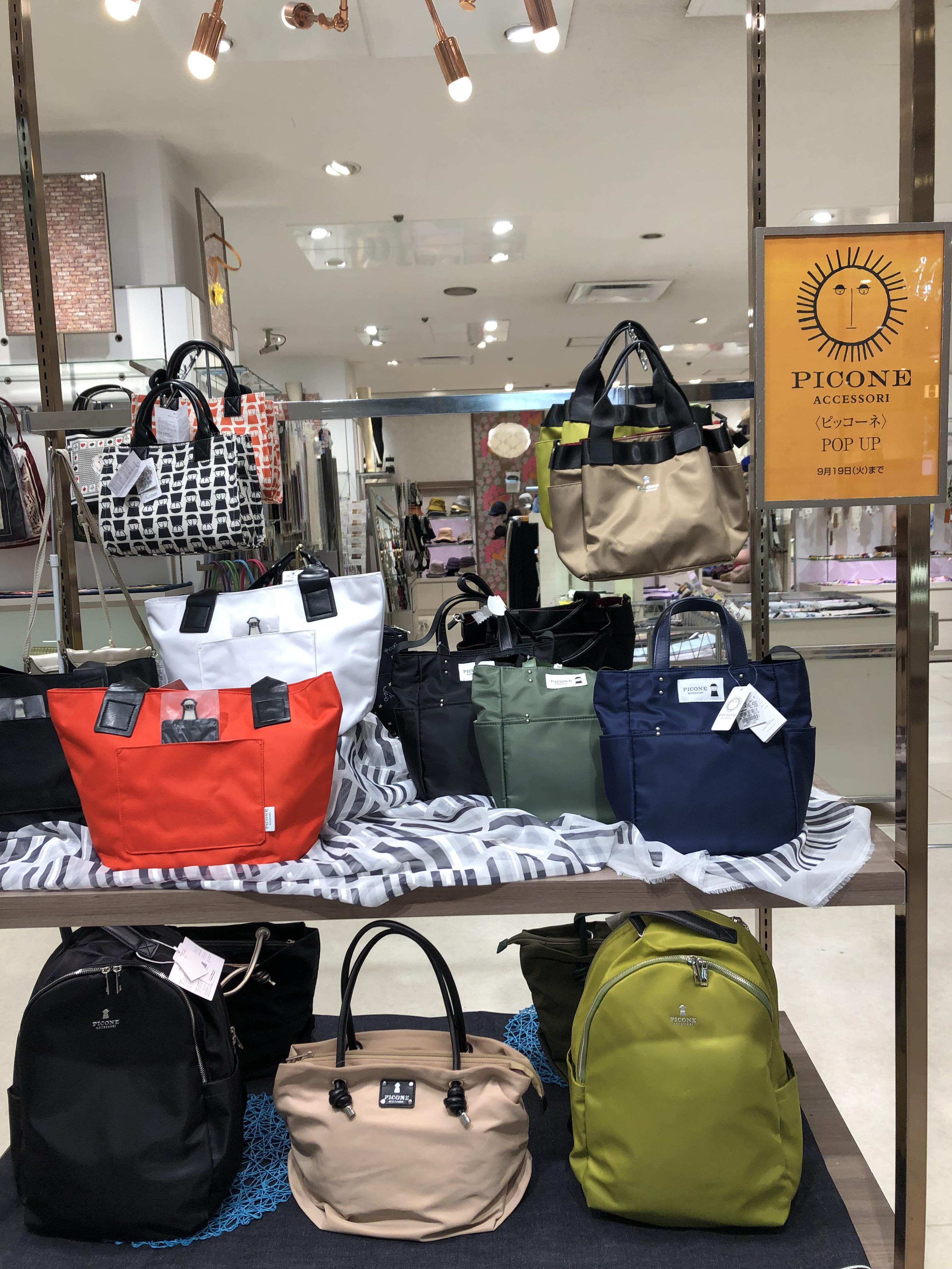 PICONE 開催中！』初秋のフッションは、小物から見つけませんか