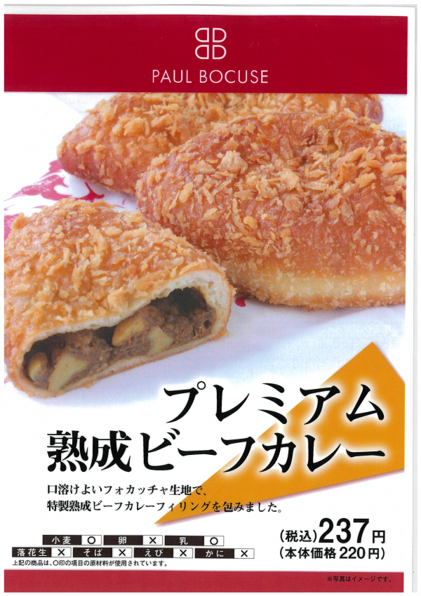 ひ は 夏はやっぱりコレっしょ ポール ボキューズ 大丸梅田店公式 Shop Blog