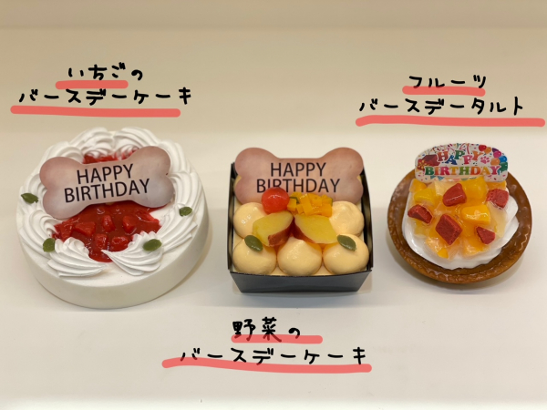 わんちゃん用ケーキ P2 Dog Cat 大丸梅田店公式 Shop Blog