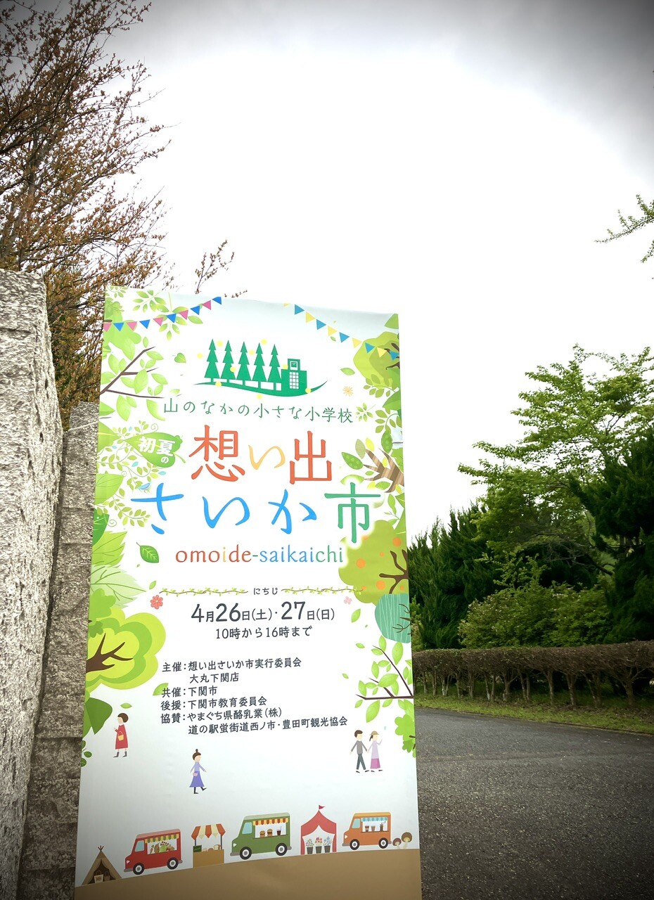 豊田町へ出張！【想い出さいか市】