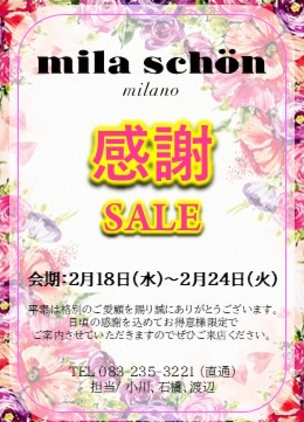 【ミラショーン】　感謝セールのご案内✨