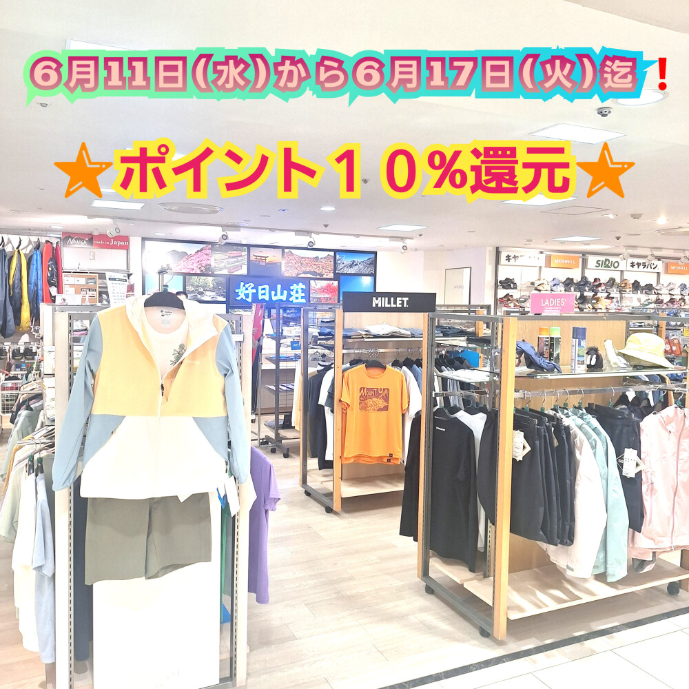 好日山荘メンバーズ会員様　　　　　　　　　　　　　　　　　　🌟ポイント１０%還元🌟