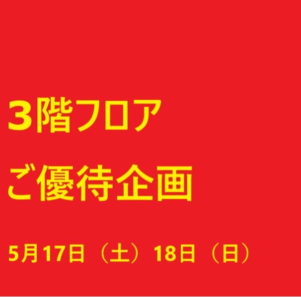 お買い得情報ＰＡＲＴⅡ🤗