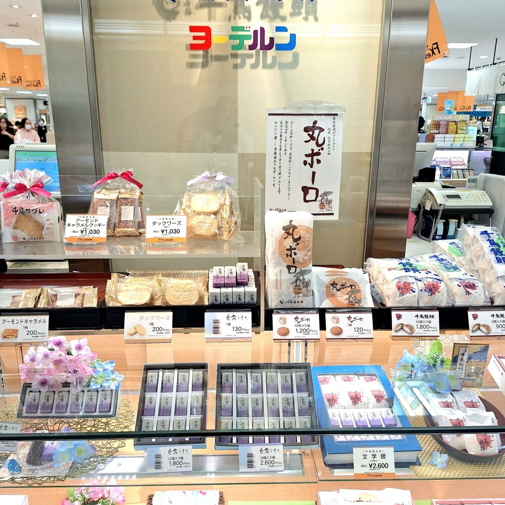 【千鳥屋本家】　営業終了のお知らせ