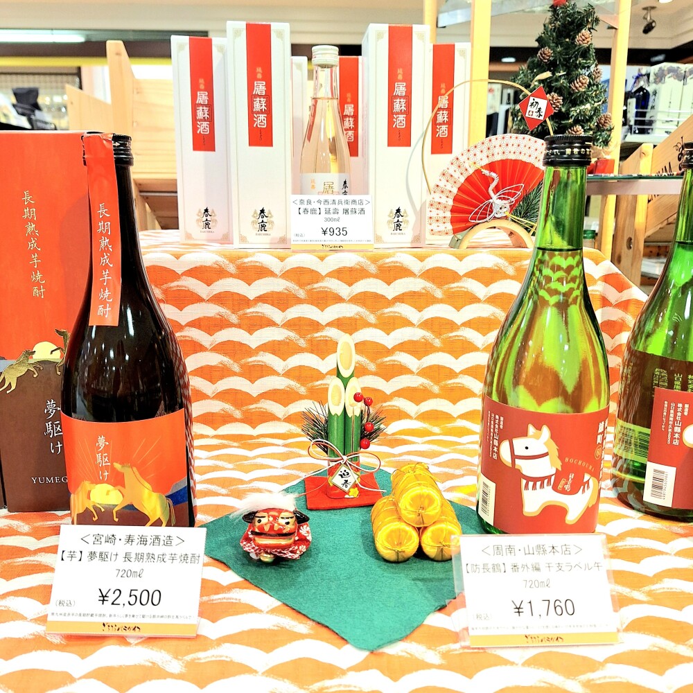 年末年始🎍のご準備に💡