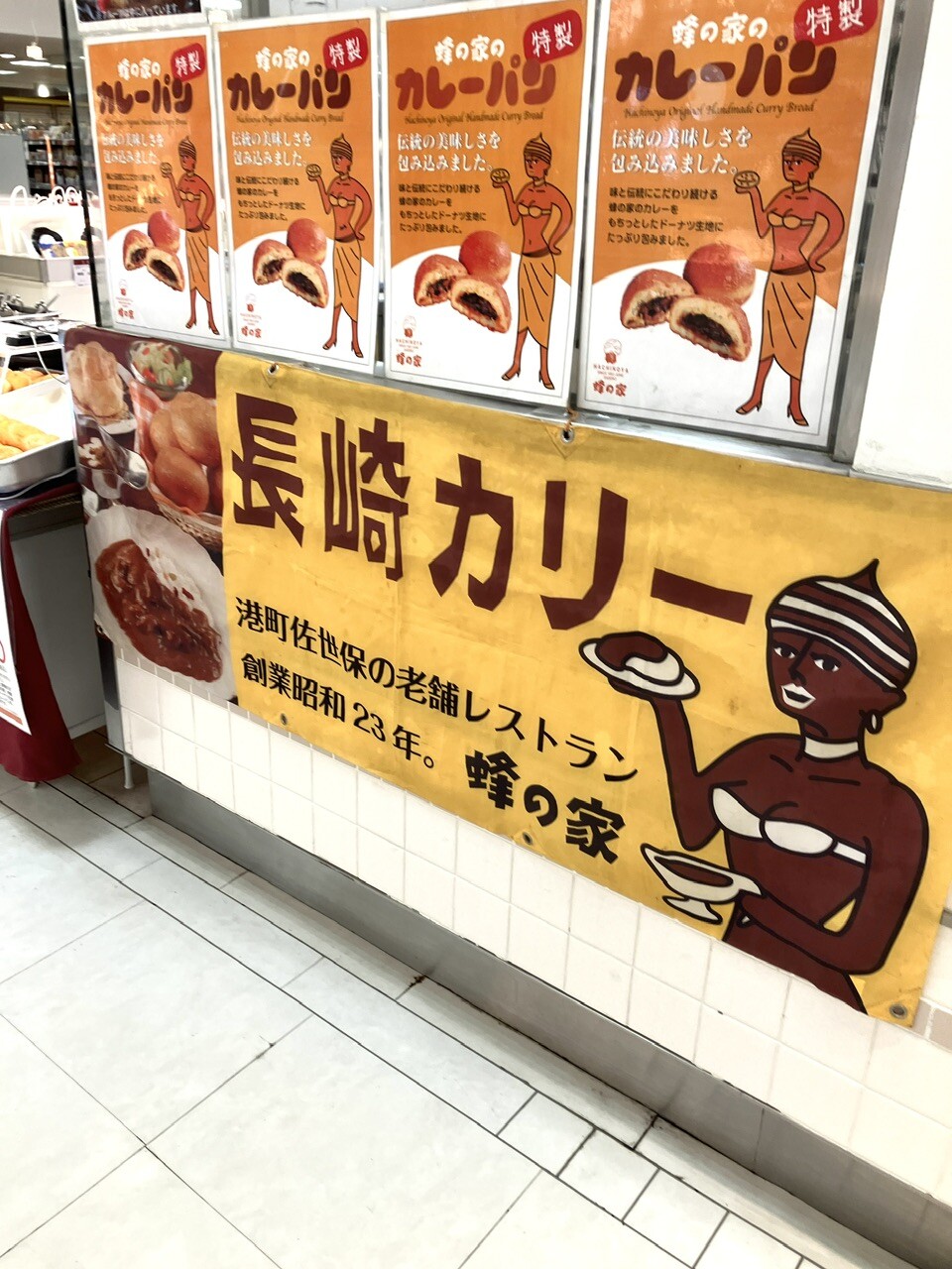 【蜂の家】カレーパン登場！グリーンティー、三陸わかめで爽やか～