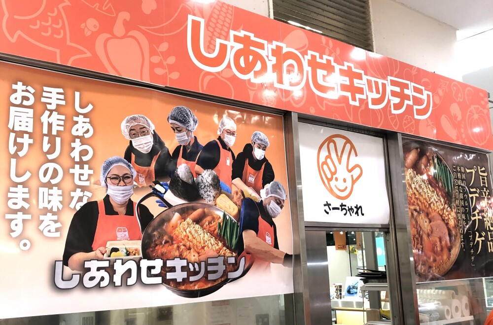 旨辛本格派！しあわせプデチゲ特別販売！