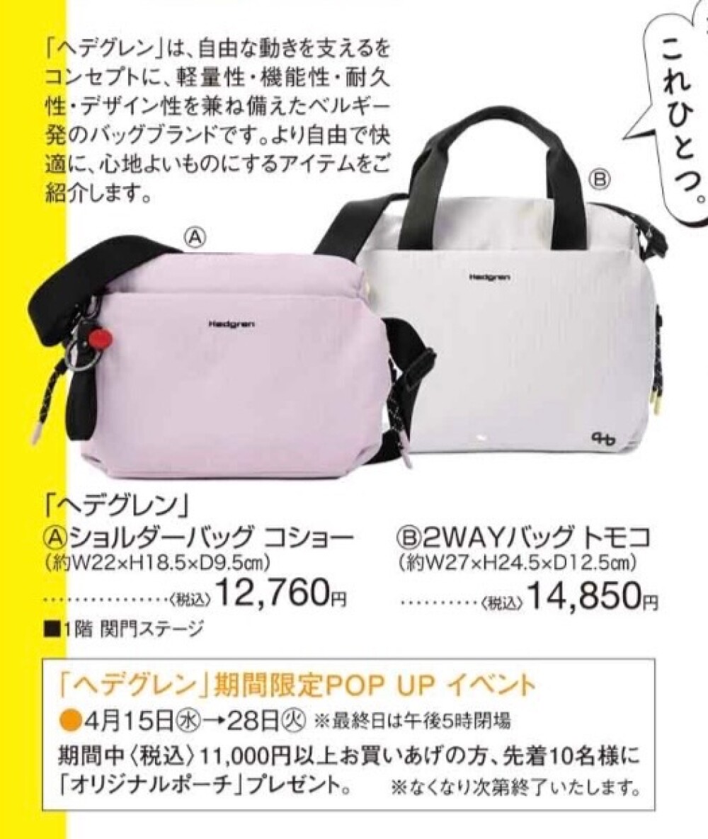 「ヘデグレン」「キプリング」POP UP SHOP❣️