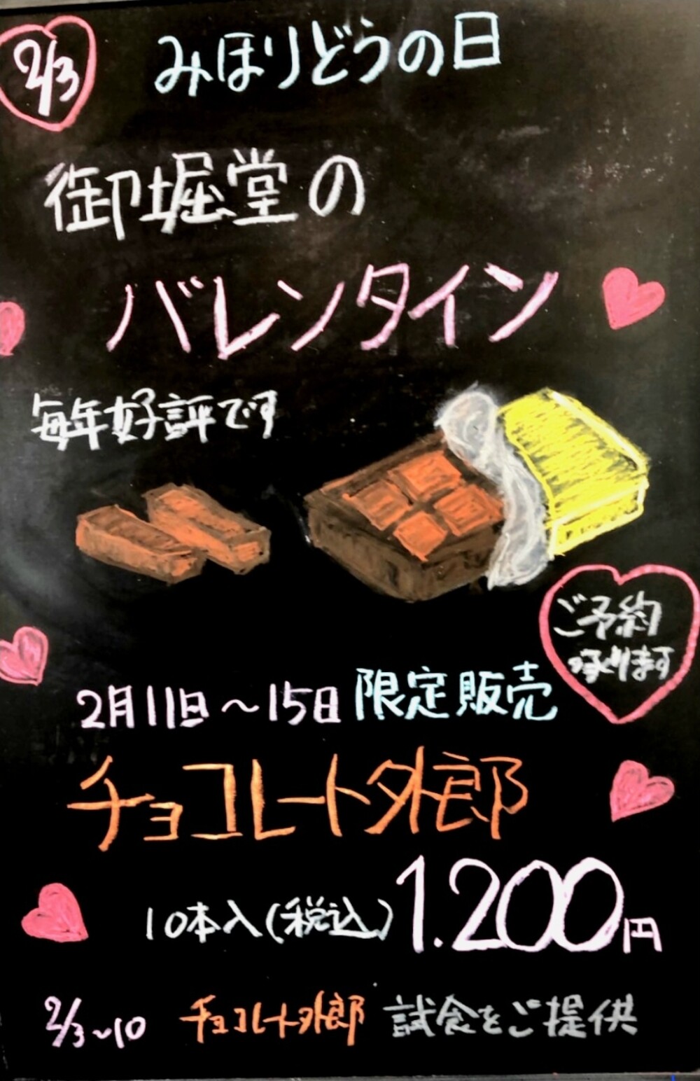 🌟限定販売のご案内🌟『チョコレート外郎』入荷致します🎵