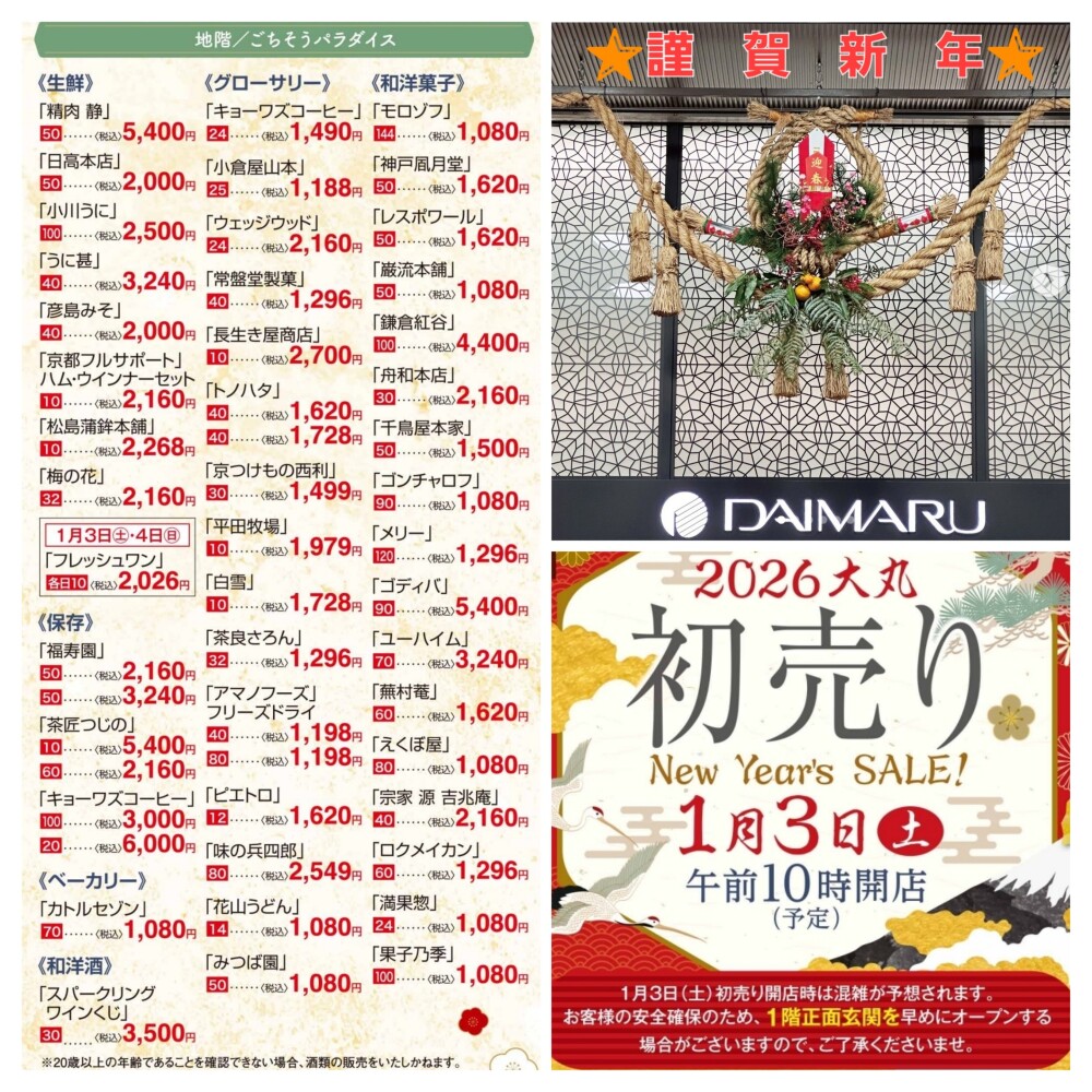 🌟謹賀新年🌟🎍　　　　　　　　　　　　　　　　　【食品ごちそうパラダイス】初売り🌹
