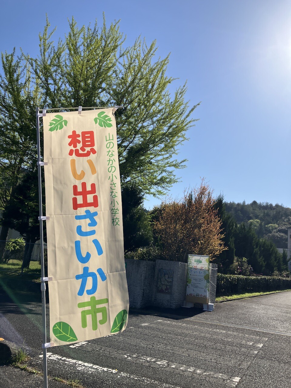 【想い出さいか市】開幕！
