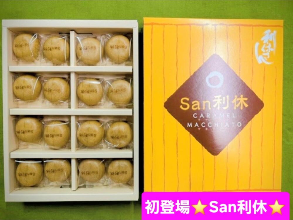 【吹上堂】　San利休⭐キャラメルマキアート⭐初登場❗