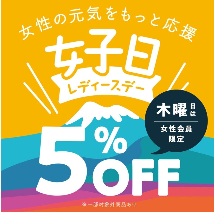 毎週木曜日はレディースデー✴️