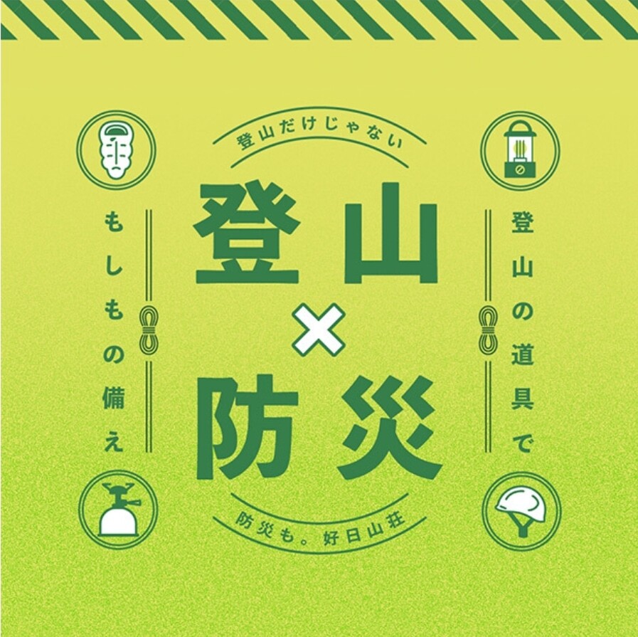 防災グッズの点検を🌟　防災の備えはお済みでしょうか？
