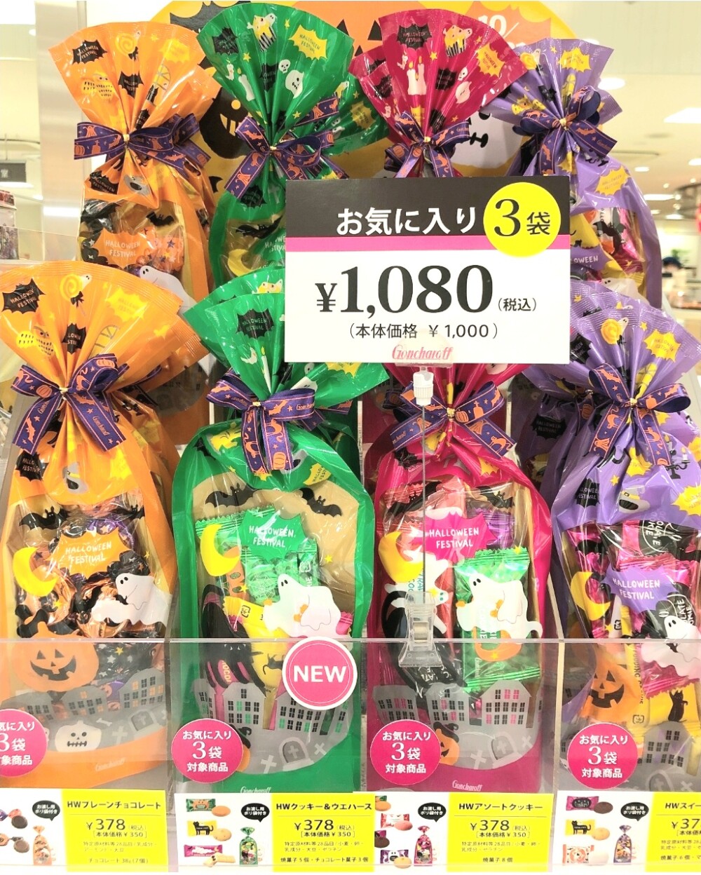 ハロウィン🍫🎃新商品のご案内！