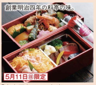 【料亭古串屋】母の日弁当予約受付中‼︎