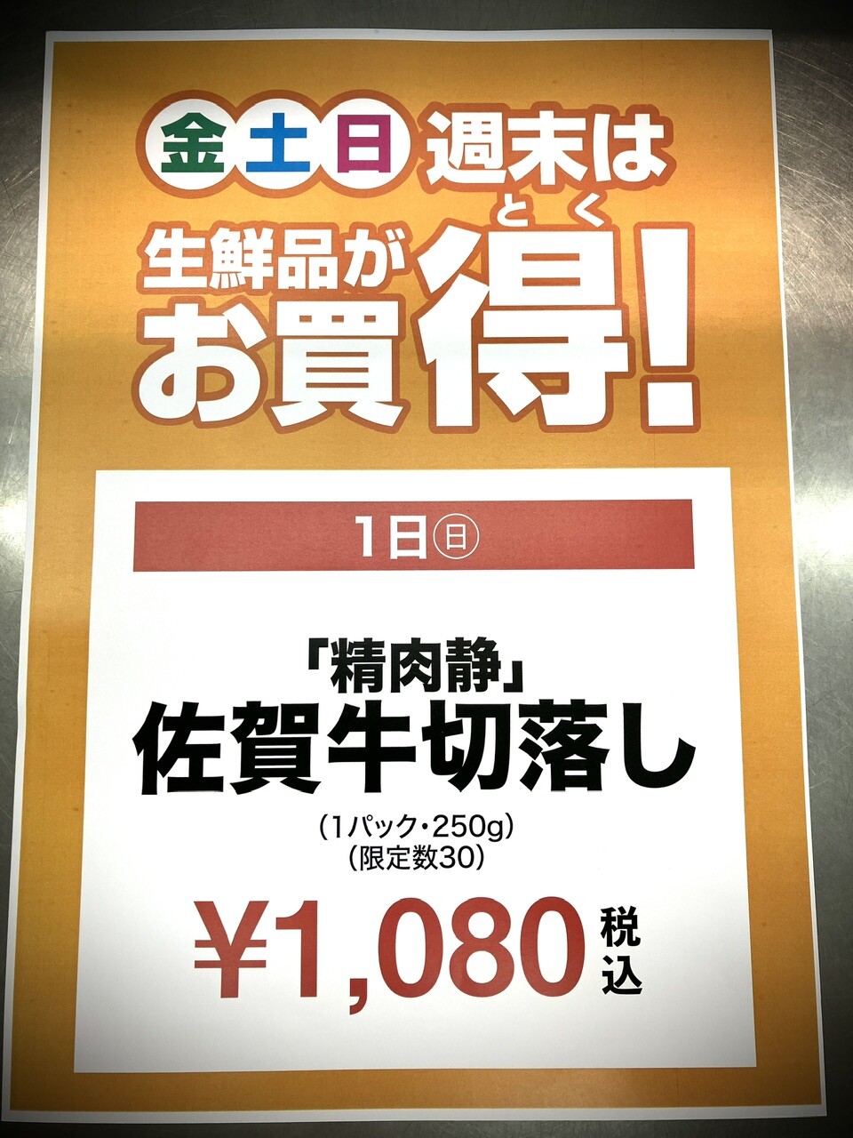 ごちそうパラダイスは日曜日もお買い得！