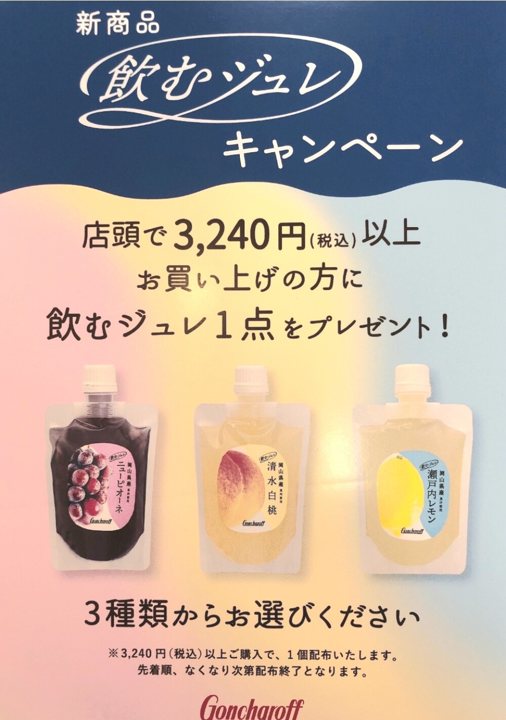 飲むジュレ✨プレゼントキャンペーン🌼