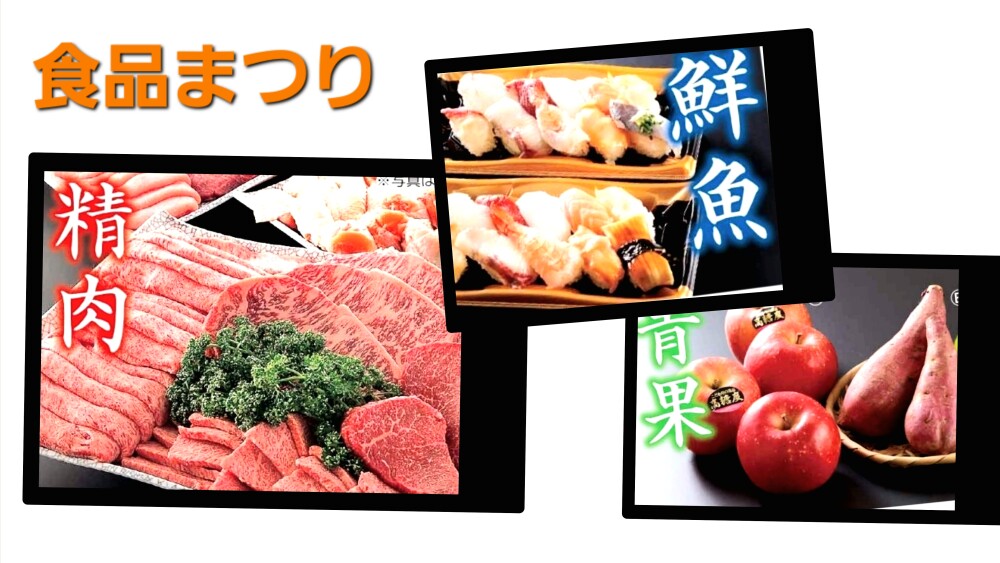 🌟食品まつり🌟開催❗❗