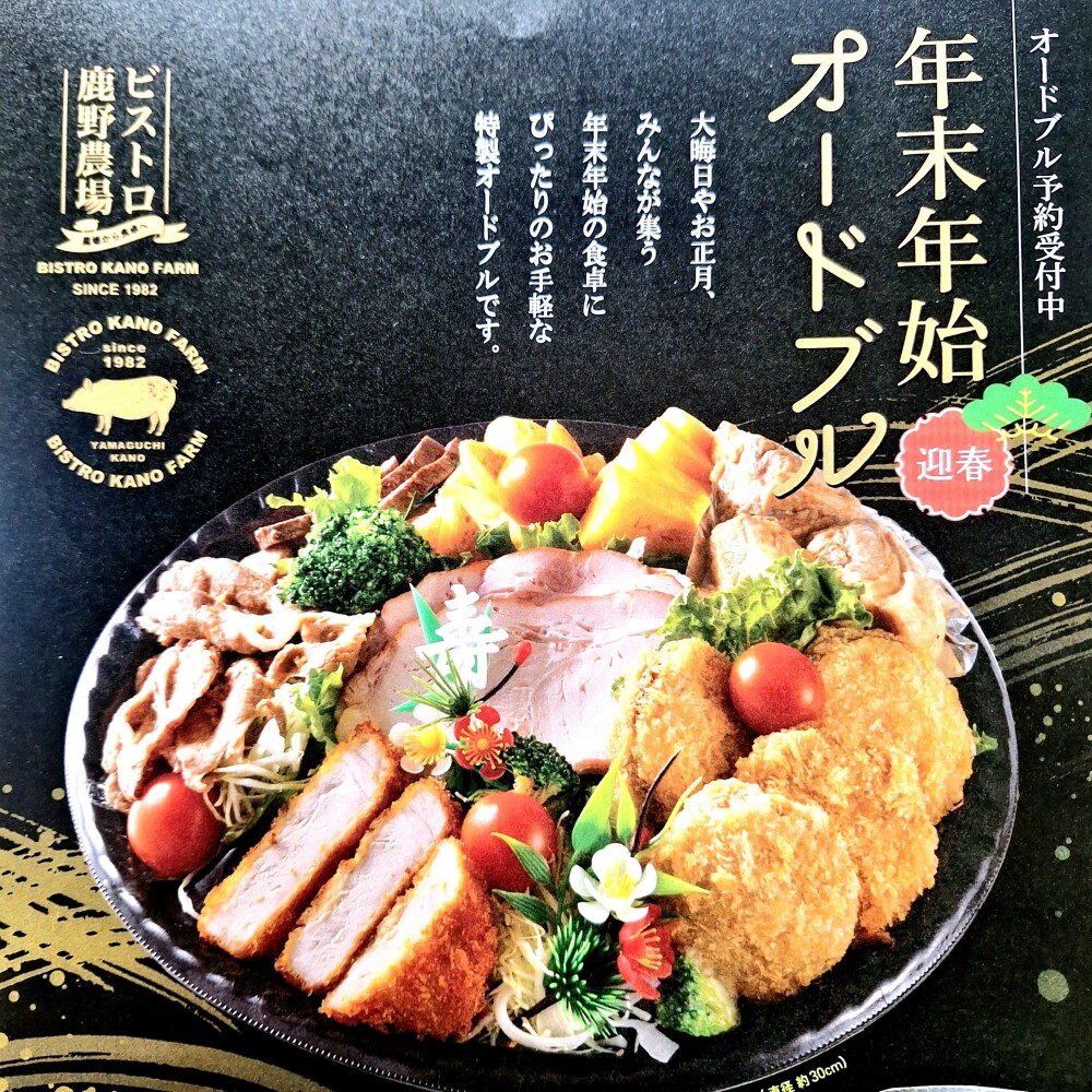 年末年始🎍迎春オードブル🌟ご予約承り中❗